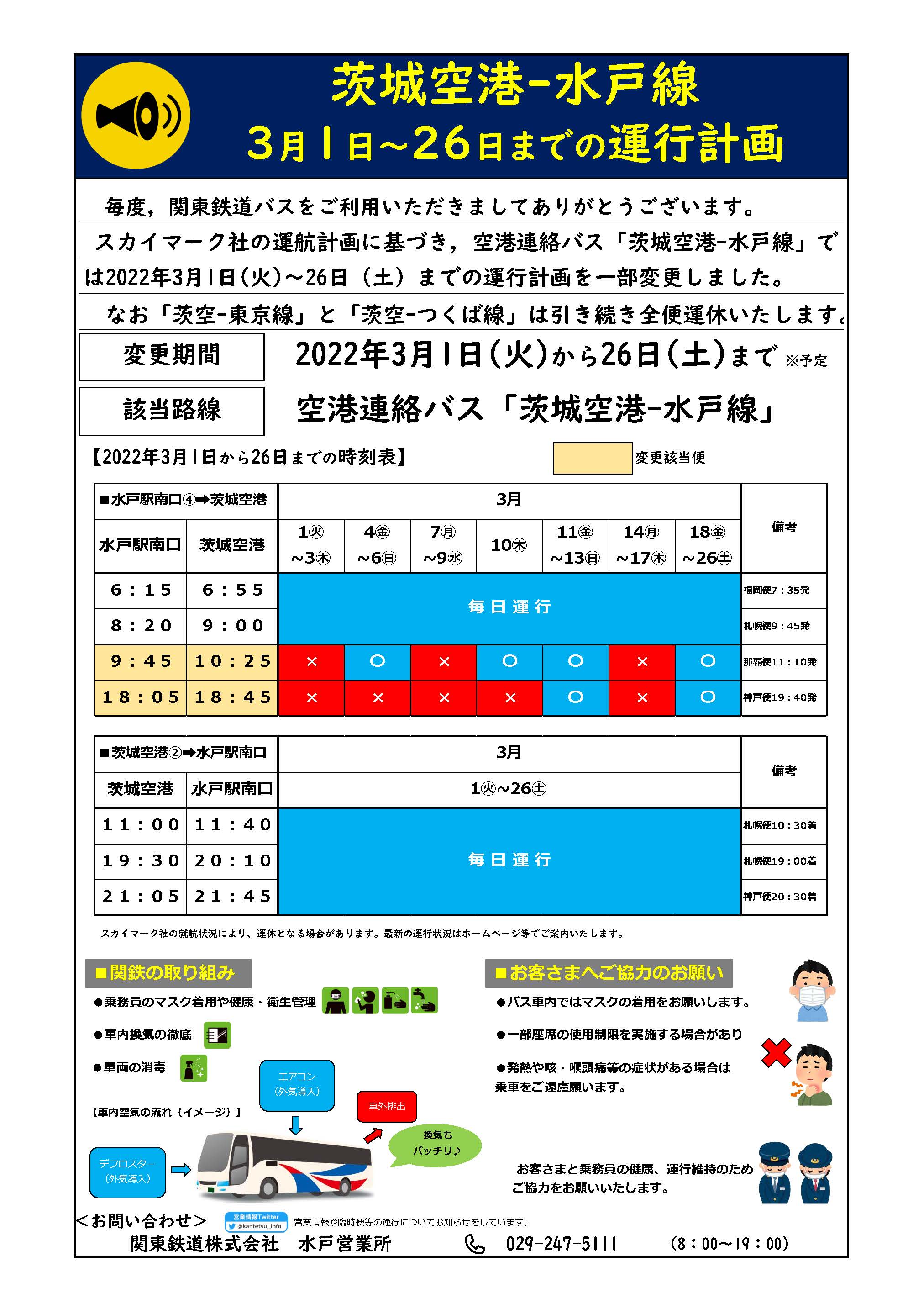 茨城空港 Ibr Airport Twitter