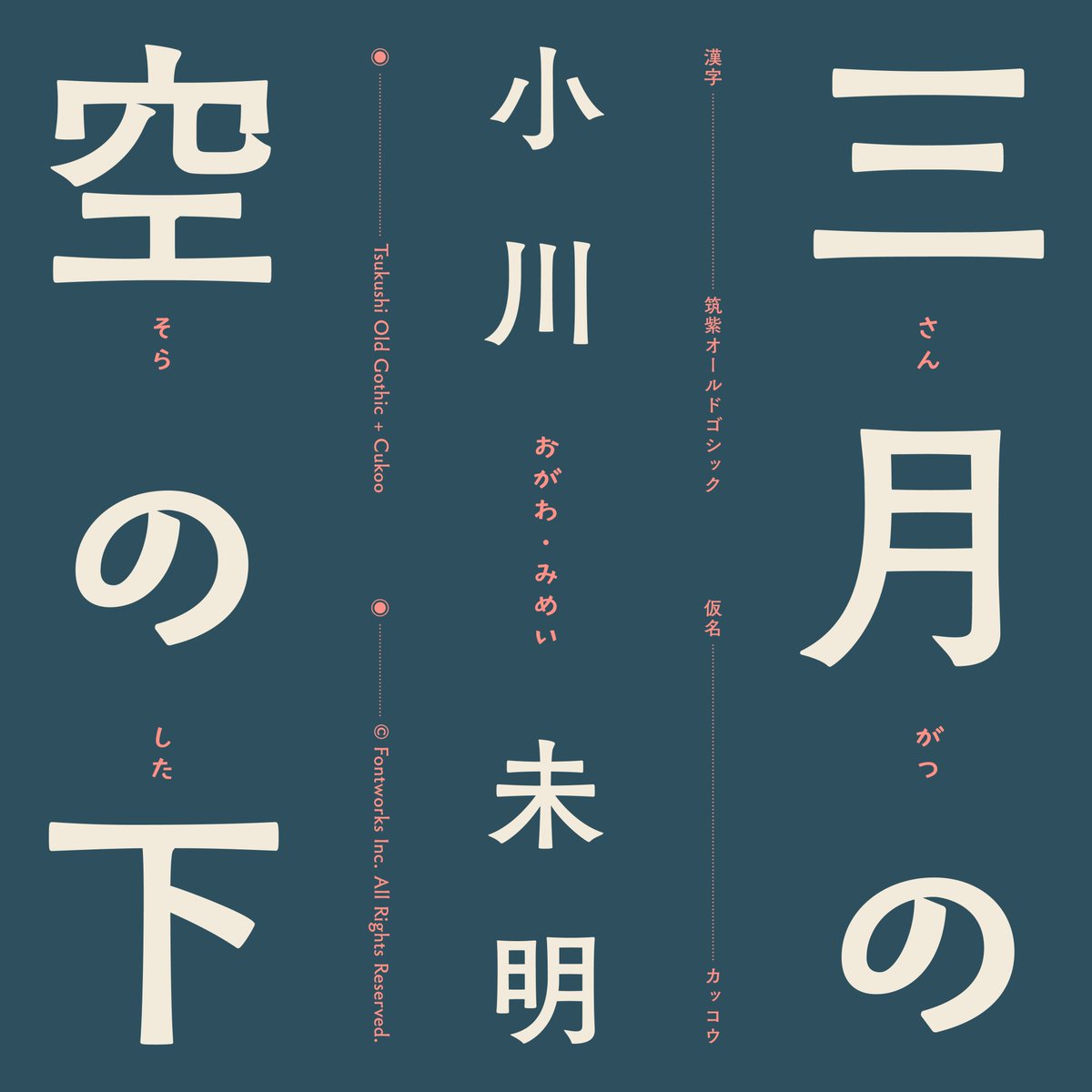 Fontworks フォントワークス Fontworks Inc Twitter