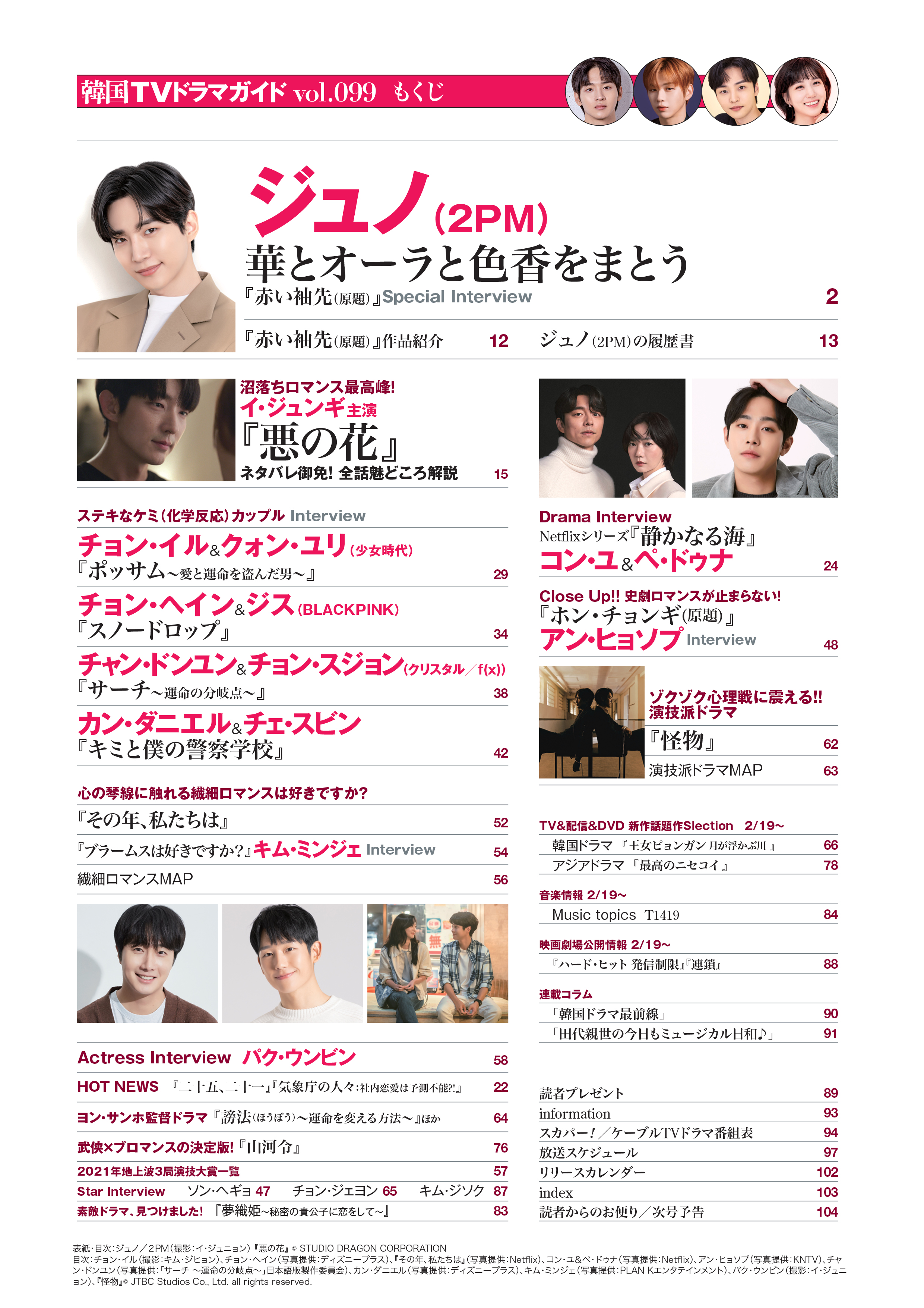 韓国tvドラマガイド Kankoku Tvguide Twitter
