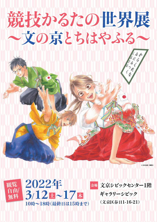ちはやふる公式 Chihaya Koshiki Twitter ちはやふる公式 Chihaya Koshiki Twitter