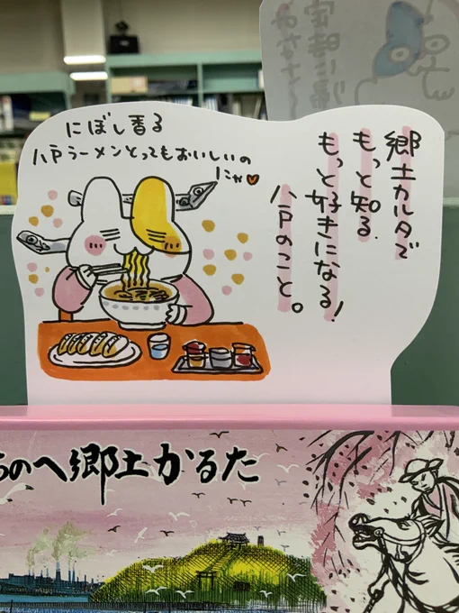 本日紹介する本は「はちのへ郷土かるた」です。花火大会に八戸公園、南部せんべいにつるこ饅頭、八戸の魅力をたっぷり詰め込まれたカルタがこちら。読み札の文も絵も市内の小・中学生に公募して作成したこのカルタは郷土への愛がいっぱい!個人的に大好きな八戸ラーメンの札があるのも嬉しいです 