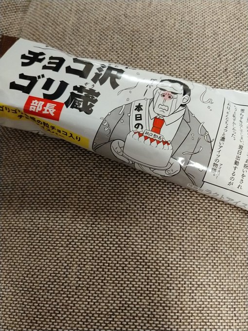 アイス買ってきた。チョコ好き&hearts; https://t.co/h3f42HDGET<a href="/tag/%E8%84%B1%E6%AF%9B"class="tags"><span>#脱毛</span></a><a href="/tag/%E3%83%88%E3%83%AA%E3%82%A2"class="tags"><span>#トリア</span></a><a href="/tag/tria"class="tags"><span>#tria</span></a>