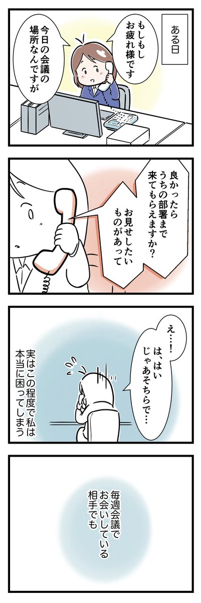 顔が覚えられない、私の話。おわり(1/6)

#漫画が読めるハッシュタグ #コミックエッセイ 