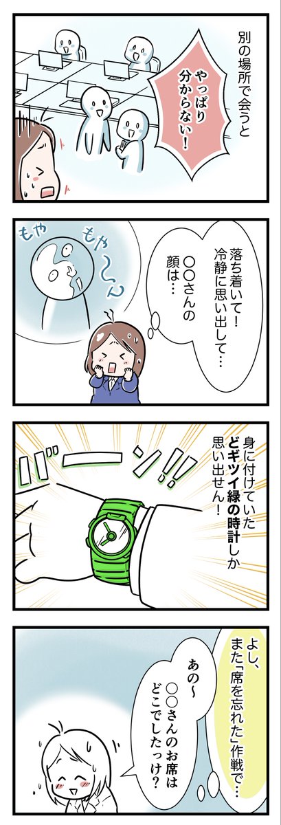 顔が覚えられない、私の話。おわり(1/6)

#漫画が読めるハッシュタグ #コミックエッセイ 