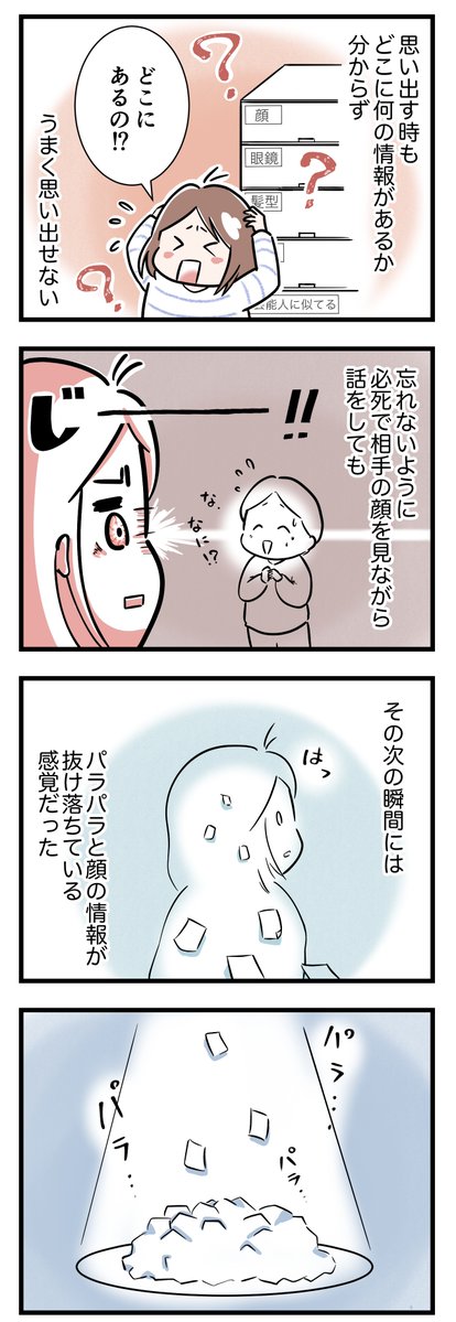 顔が覚えられない、私の話。おわり(1/6)

#漫画が読めるハッシュタグ #コミックエッセイ 