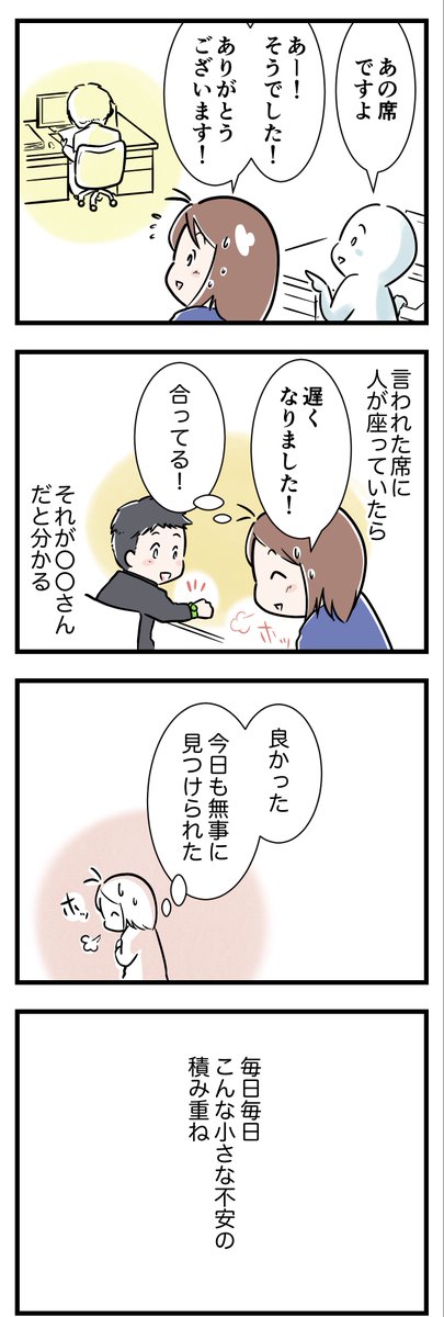 顔が覚えられない、私の話。おわり(2/6)

#漫画が読めるハッシュタグ #コミックエッセイ 