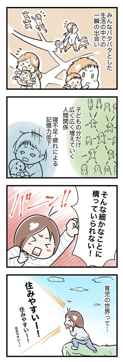 顔が覚えられない、私の話。おわり(5/6)

#漫画が読めるハッシュタグ #コミックエッセイ 