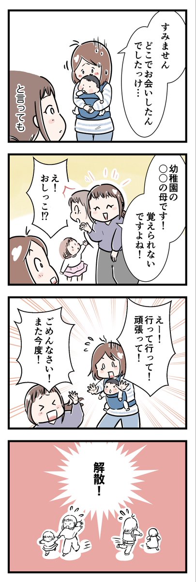 顔が覚えられない、私の話。おわり(5/6)

#漫画が読めるハッシュタグ #コミックエッセイ 