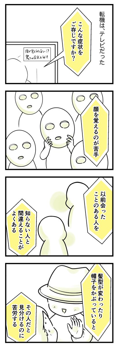 顔が覚えられない、私の話。おわり(3/6)

#漫画が読めるハッシュタグ #コミックエッセイ 