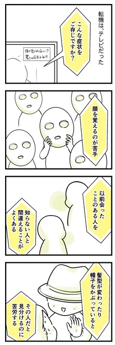 顔が覚えられない、私の話。おわり(3/6)

#漫画が読めるハッシュタグ #コミックエッセイ 