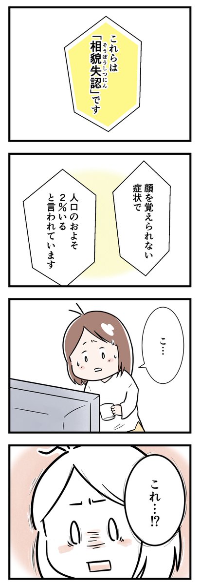 顔が覚えられない、私の話。おわり(3/6)

#漫画が読めるハッシュタグ #コミックエッセイ 