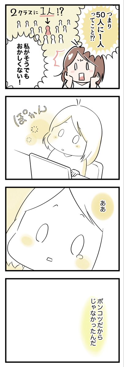 顔が覚えられない、私の話。おわり(4/6)

#漫画が読めるハッシュタグ #コミックエッセイ 