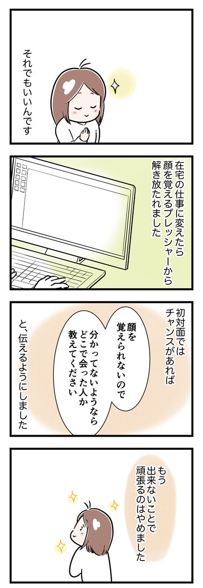 顔が覚えられない、私の話。おわり(4/6)

#漫画が読めるハッシュタグ #コミックエッセイ 