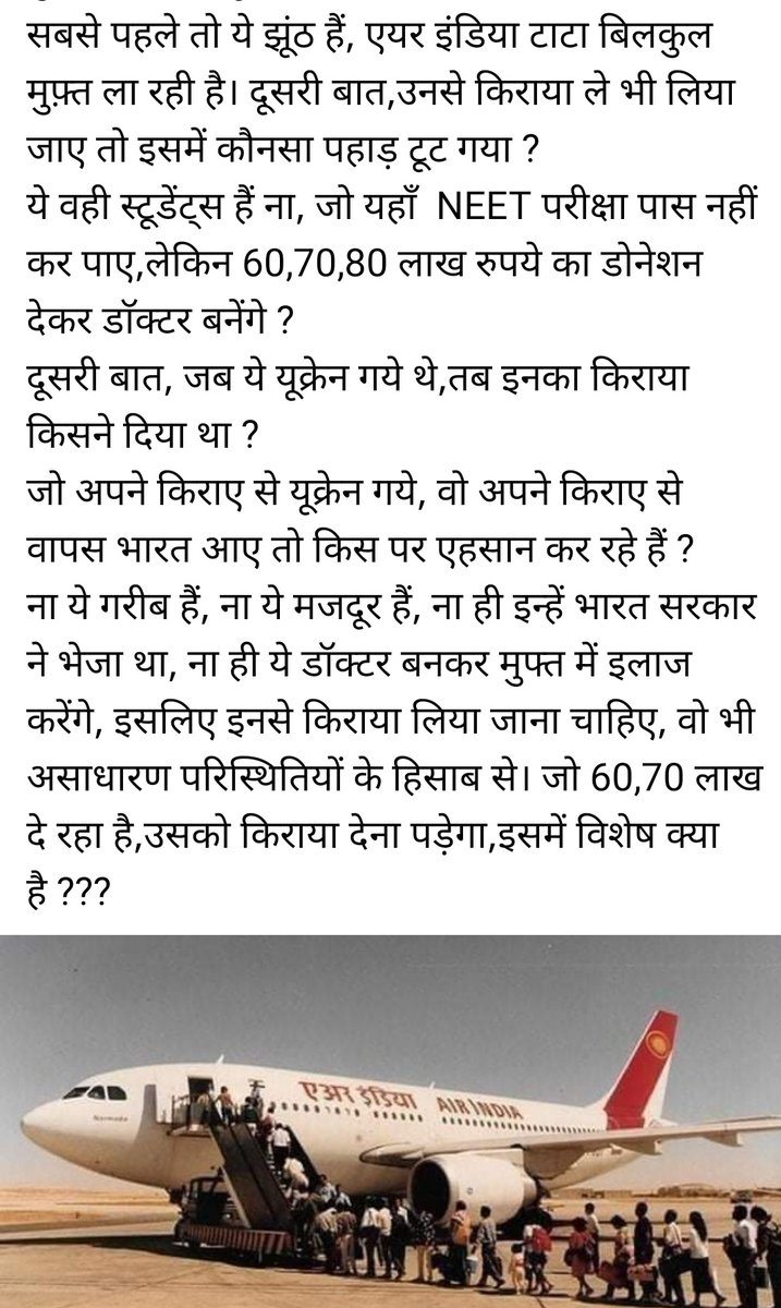 #यूक्रेन_रशिया_युद्ध 
बेशर्म मुफ्तखोर भारतीय निखट्टू, निकम्मे छात्र जो भारत में नहीं पढ़ सकते हैं वे युक्रेन में पढ़ने जाते हैं।१५ फरवरी से २१तारीख तक लगातार भारत सरकार ने एडवाइजरी जारी किया था।