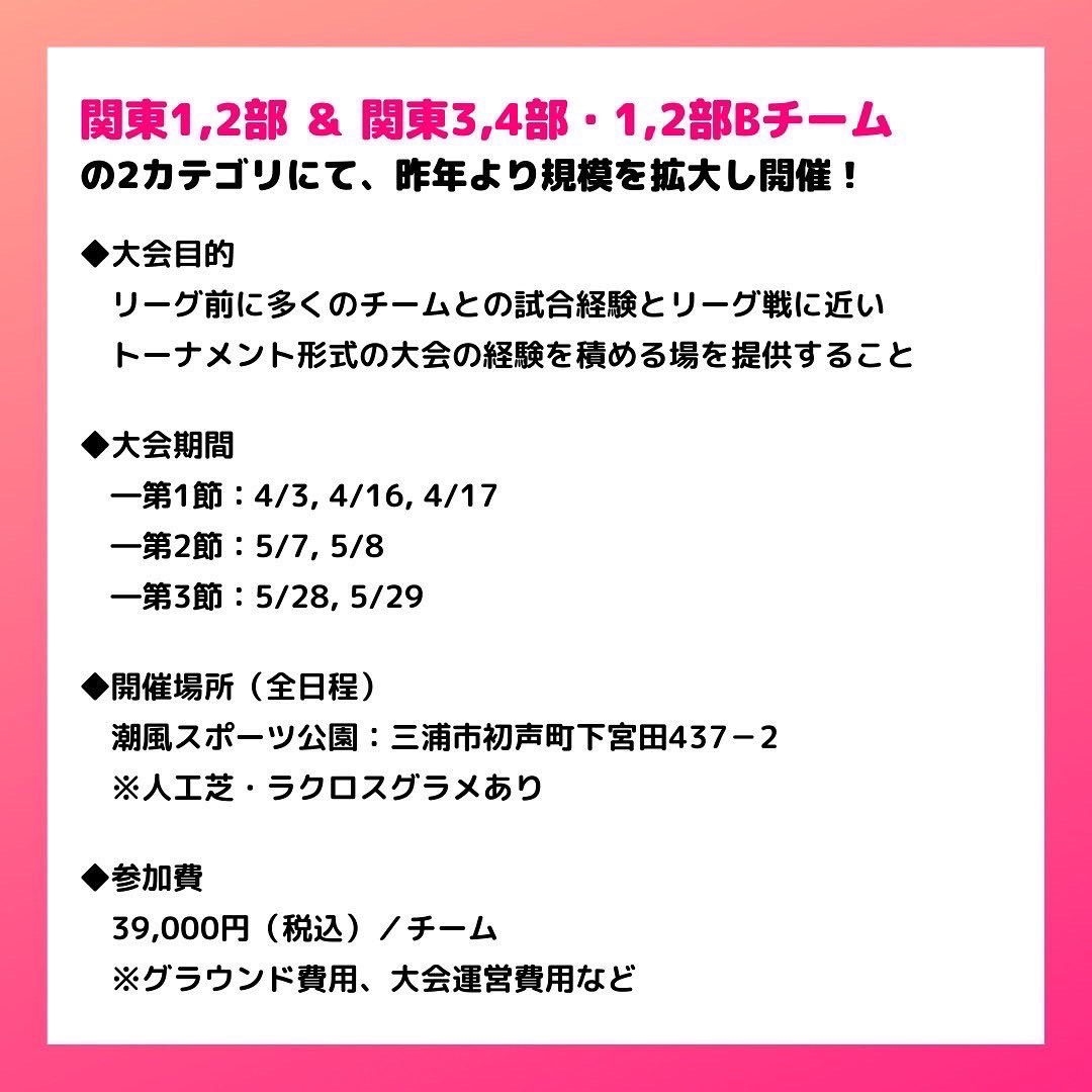 sell_lacrosse's tweet photo. Spring Challenge Cup 2022🌸

今年は昨年より規模を拡大し、関東1,2部カテゴリ＆関東3,4部と1,2部Bチームカテゴリの2カテゴリで開催❤️‍🔥

より多くのチームのご参加をお待ちしております✨ https://t.co/SSj5icAVS0