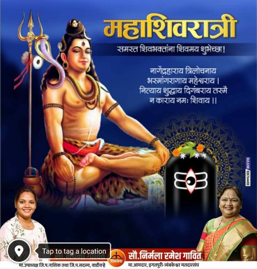 GavitNirmala's tweet photo. #महाशिवरात्रि निमित्त सर्व भाविक भक्तांना हार्दिक शुभेच्छा!!! https://t.co/HDEiMdt7mW