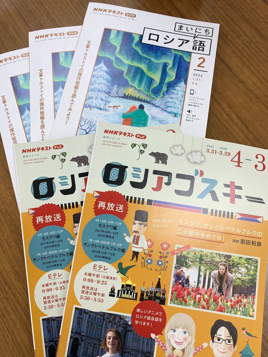 Eテレのロシア語講座 ロシアゴスキー の放送がなくなるのは世界情勢の影響ではない という話 タイミング悪いというか Togetter