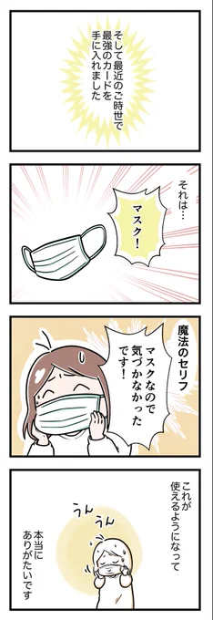 顔が覚えられない、私の話。おわり(6/6)

#漫画が読めるハッシュタグ #コミックエッセイ 