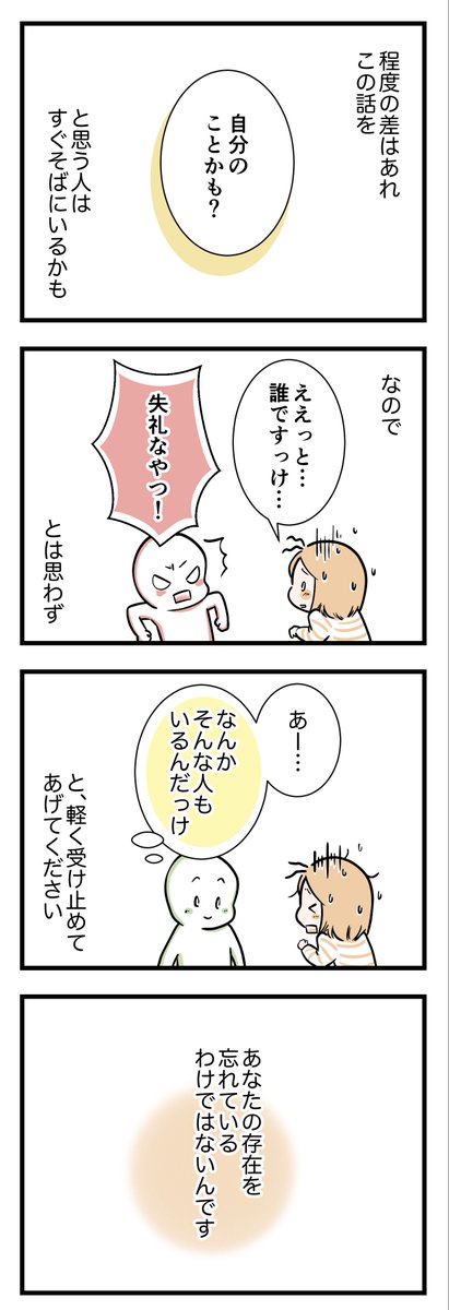 顔が覚えられない、私の話。おわり(6/6)

#漫画が読めるハッシュタグ #コミックエッセイ 