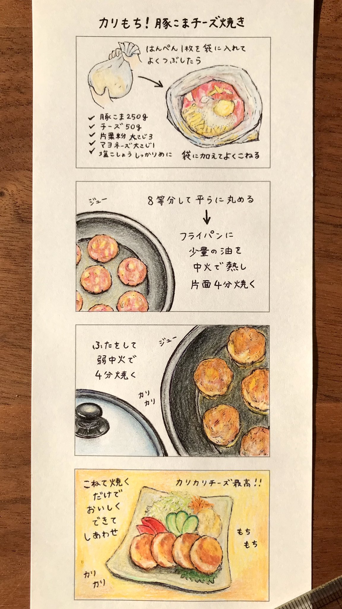 まいのおやつ 袋に入れてこねて焼くだけ 豚こまチーズ焼きのレシピ はんぺん入りでカリカリもちもち T Co 7j6girvxhx Twitter
