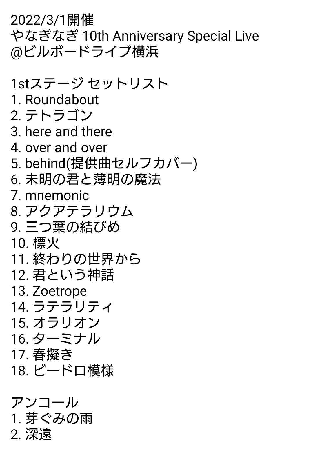 売り正規店 やなぎなぎ 23作品セット 邦楽