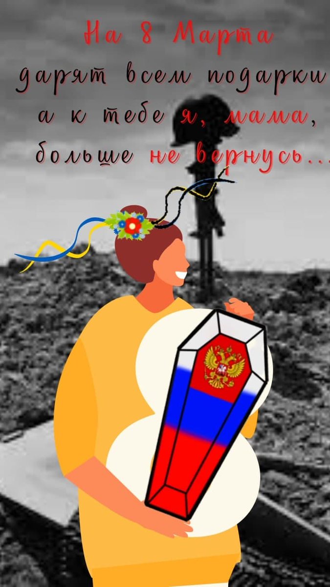 Вот такие картинки рисуют украинские пропагандисты (слово креативщики сюда не подходит). Разве это нормально. Нет это аморально и вменяемый человек такое  не нарисует. Самое страшное, что укронацисты планирует данные картинки отправит русским женщинам на 8 марта.