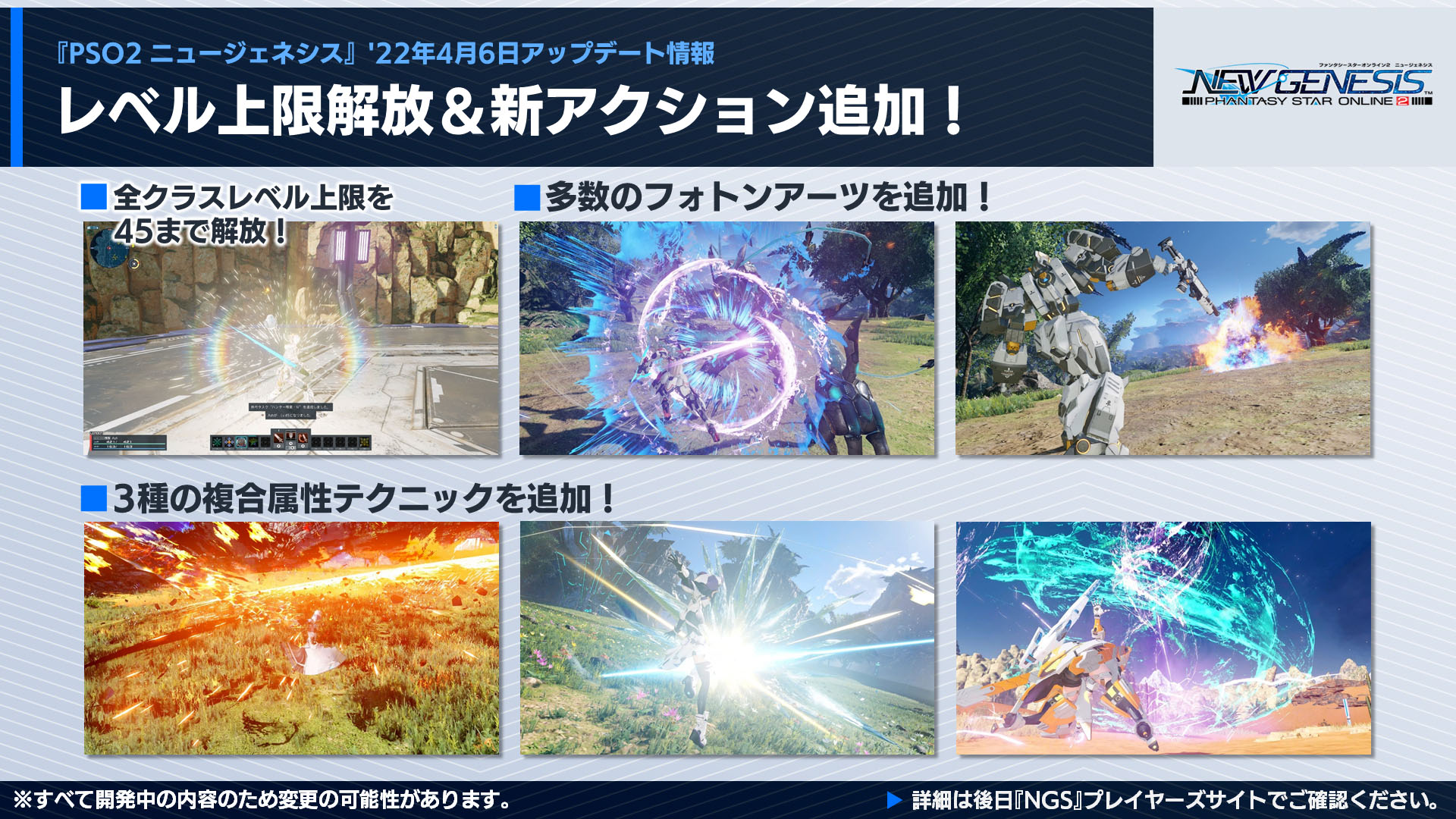 Rappy Commu ラッピードットコミュ Ngs Headline 放送中 4 6より クラスレベル上限が45まで解放 さらに各武器に多数のフォトンアーツと新たに複合属性テクニック3種が追加 詳細は画像で Pso2ngs Ngs T Co H3gjimyfqi Twitter