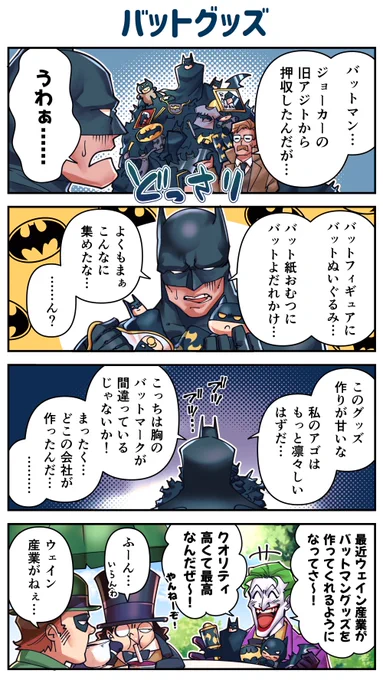 バットグッズ 