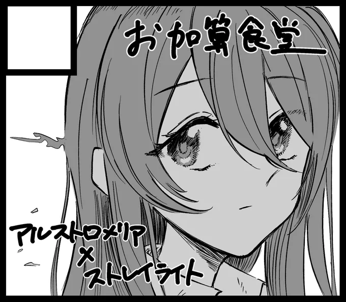 #SSF04 申し込みました
アルストロメリアとストレイライトの本が出ます(多分)
甜花ちゃんが主役です。 