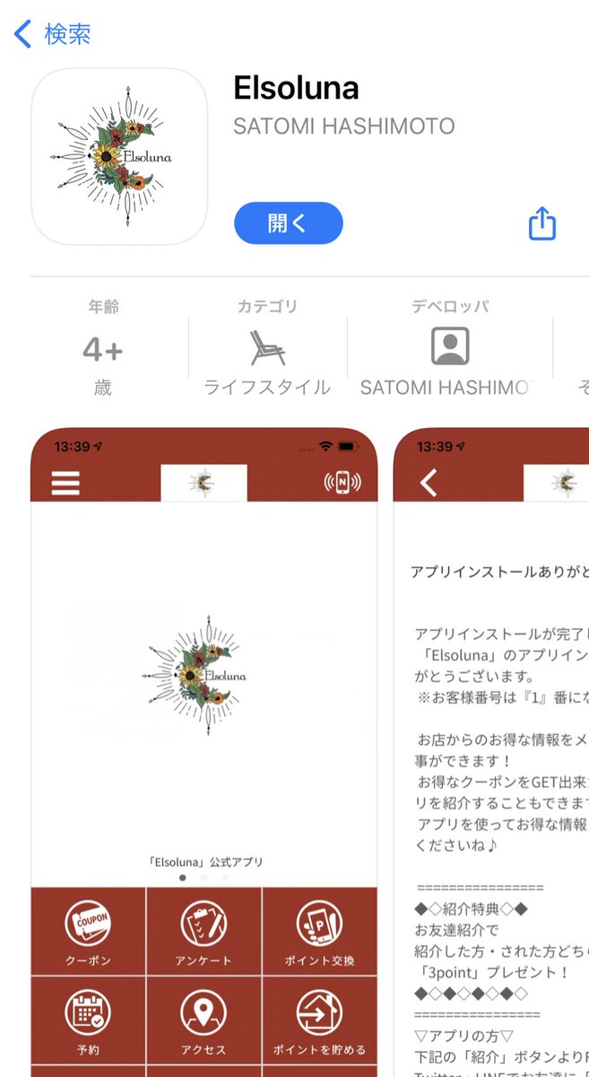 ここほんとに個人経営の隠れ家サロンだからホットペッパーから予約出来なくて、Elsolunaって検索すると出てくるこのアプリから予約出来ます🙆🏻‍♀️3ヶ月先まで予約が取れない時期もあったみたいなのでもし行かれる方はお早めに😢月初めだから今は多分まだ平気…なはず…