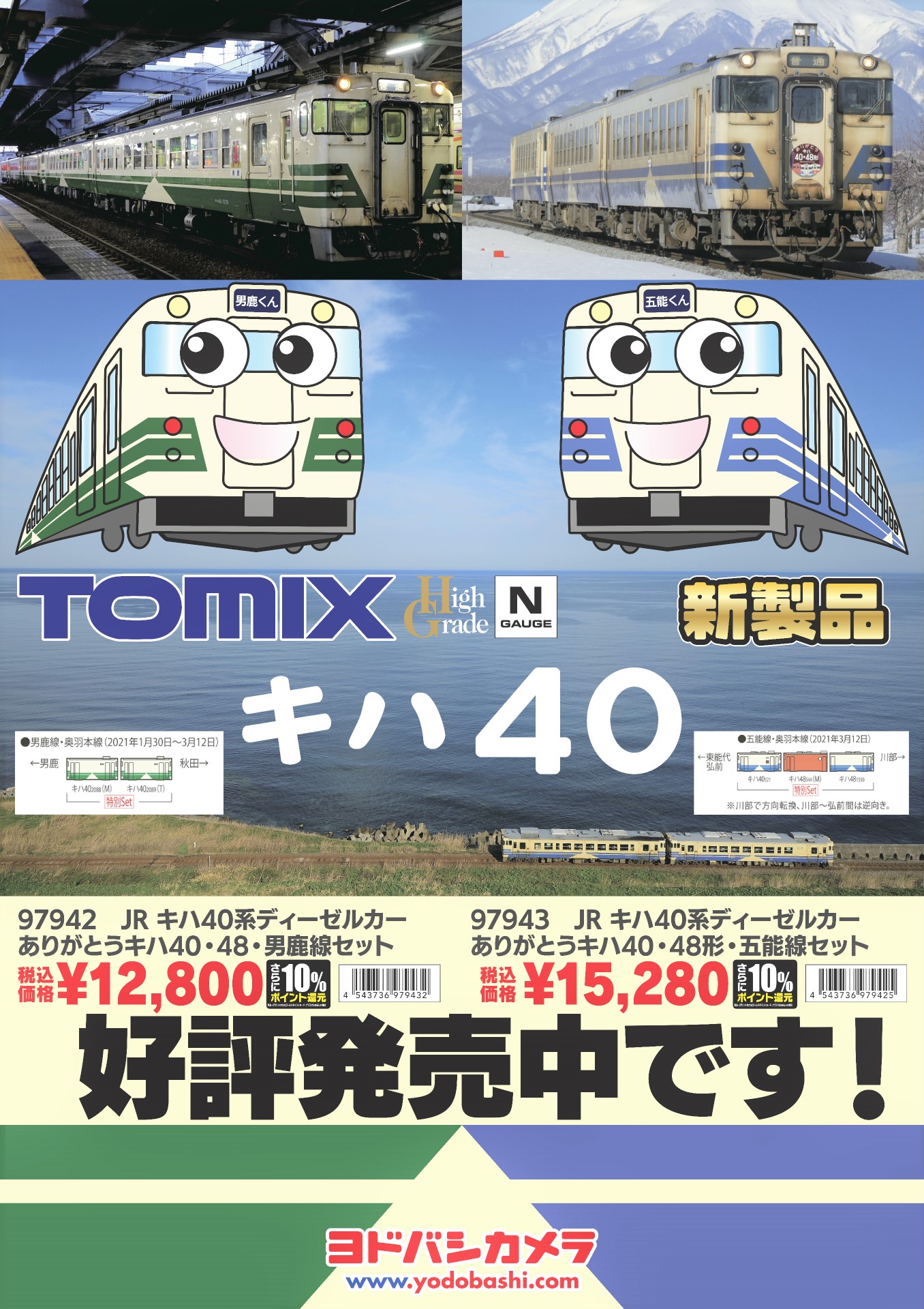 TOMIXキハ40形 青臭い 男鹿線 セット Nゲージ TOMIXキハ40形 青臭い 男鹿線 セット Nゲージ