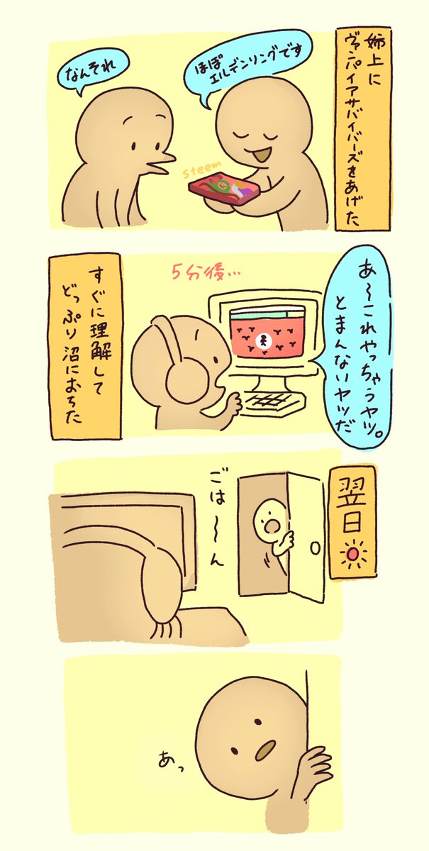 姉上にVampire Survivors(ヴァンパイア サバイバーズ)をプレゼントしたら5分で沼におちて
1時間で感情がなくなった顔をしてた話。
とてもいいゲームですオススメ