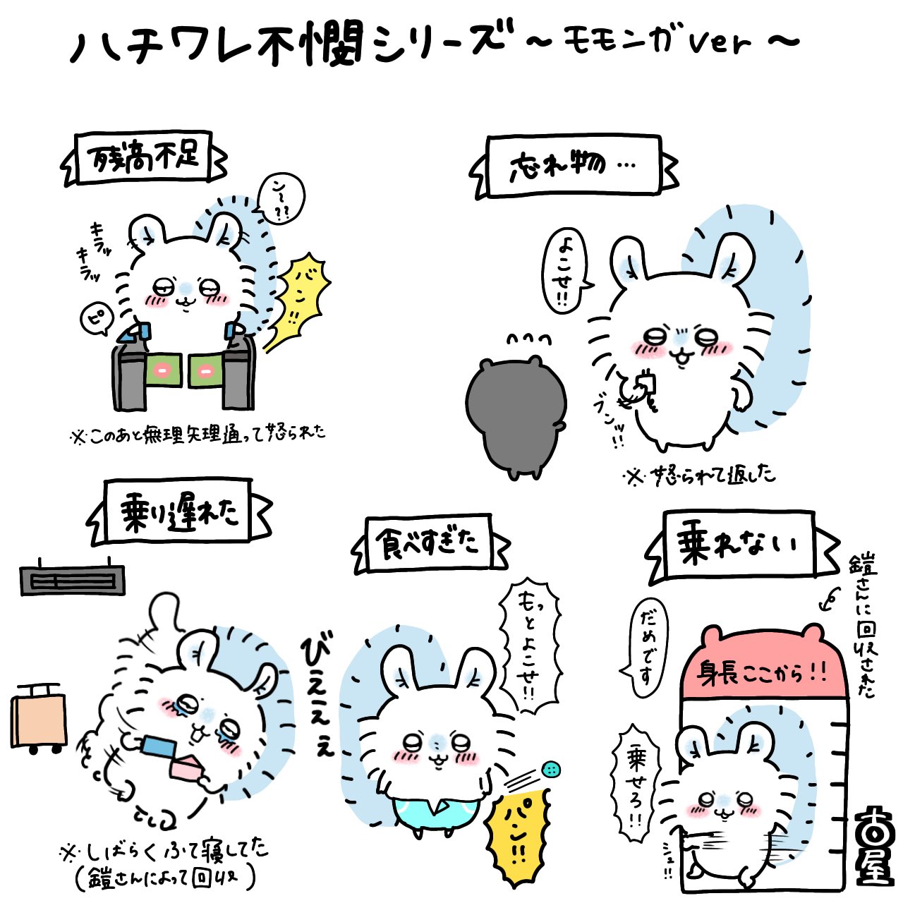 ちいかわ　モモンガ 古屋🐰🤍 on X: 