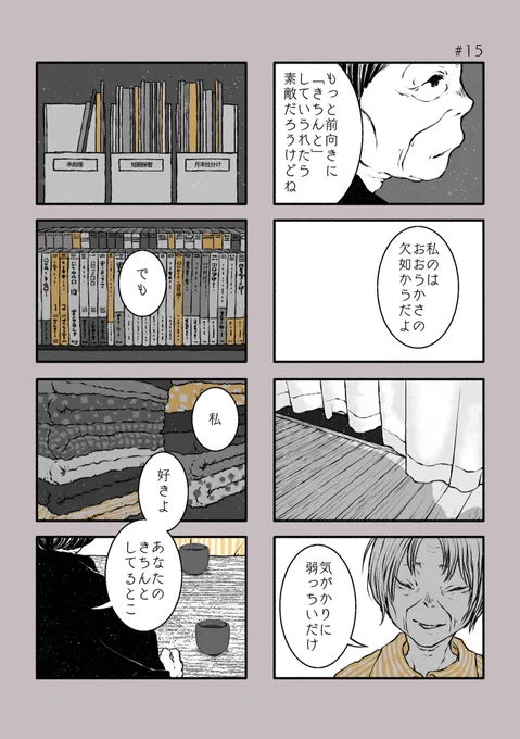 【古森さんの余生15】
余生をゆったりと過ごす古森さんのお話連載中です。
#漫画が読めるハッシュタグ  #漫画  #創作漫画 