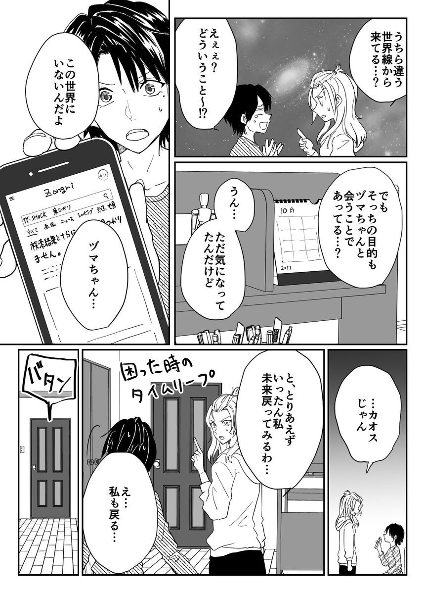 【創作漫画】タイムリープの交差点(1/2) 