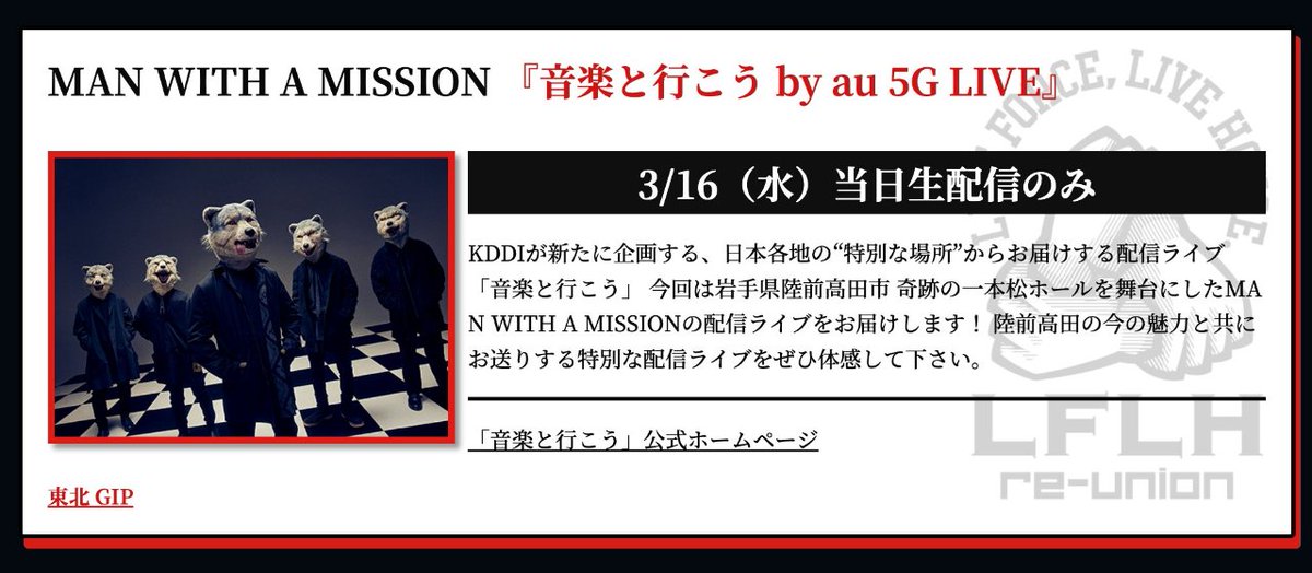 livehouseforme's tweet photo. ●● LFLH re-union ●●
ライブビューイング

2022年3月16日
@八戸 LIVE HOUSE FOR ME
OPEN 18:00/ START 18:30
チケット1500円(1D付) 

MAN WITH A MISSION ライブ配信
https://t.co/GTfbCAQikZ

チケット FOR MEメール予約(①②必須)
foryou_849@yahoo.co.jp
①お名前
②枚数

問 フォーユー八食店 https://t.co/G7BizImw0E