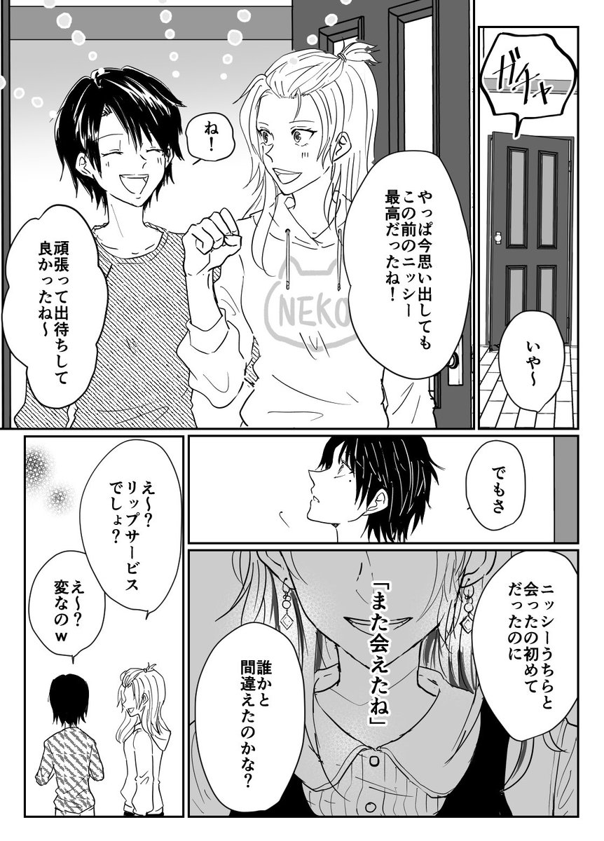 【創作漫画】タイムリープの交差点(2/2) 