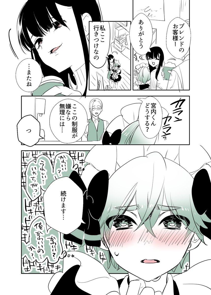 性癖だけで描いた男の子メイド漫画です 