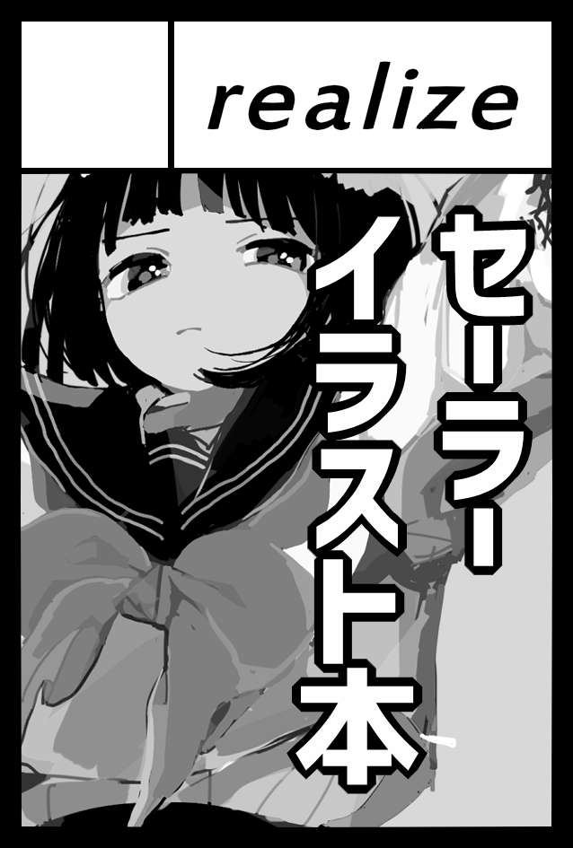 そしててててて
コミティア140申し込みました

サークルカットに絵埋め込みながら5秒で思いついたセーラーイラスト本出します うける 頑張るね♡ 