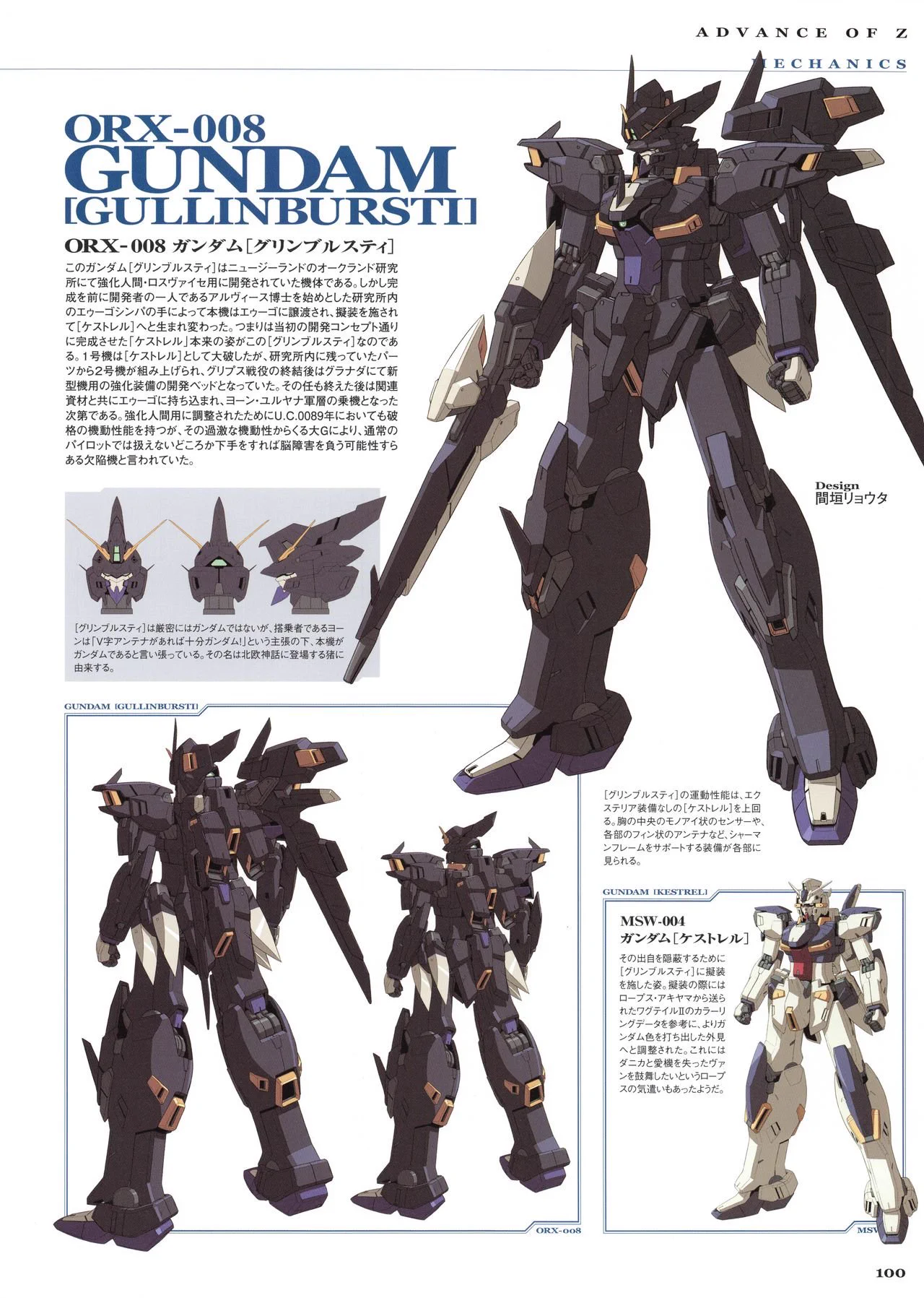 機動戦士ガンダム バトルオペレーション2 未実装機体一覧 on X