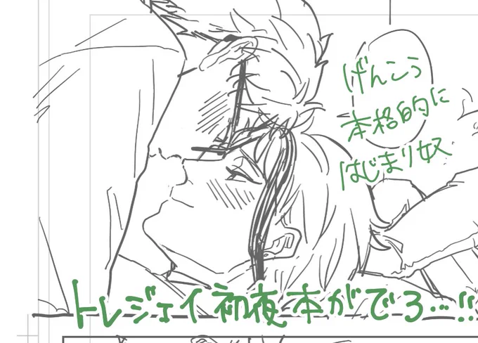 本編更新きたらしばらくダメになるので今頑張っとかないといけない…初夜本…でろ…! 