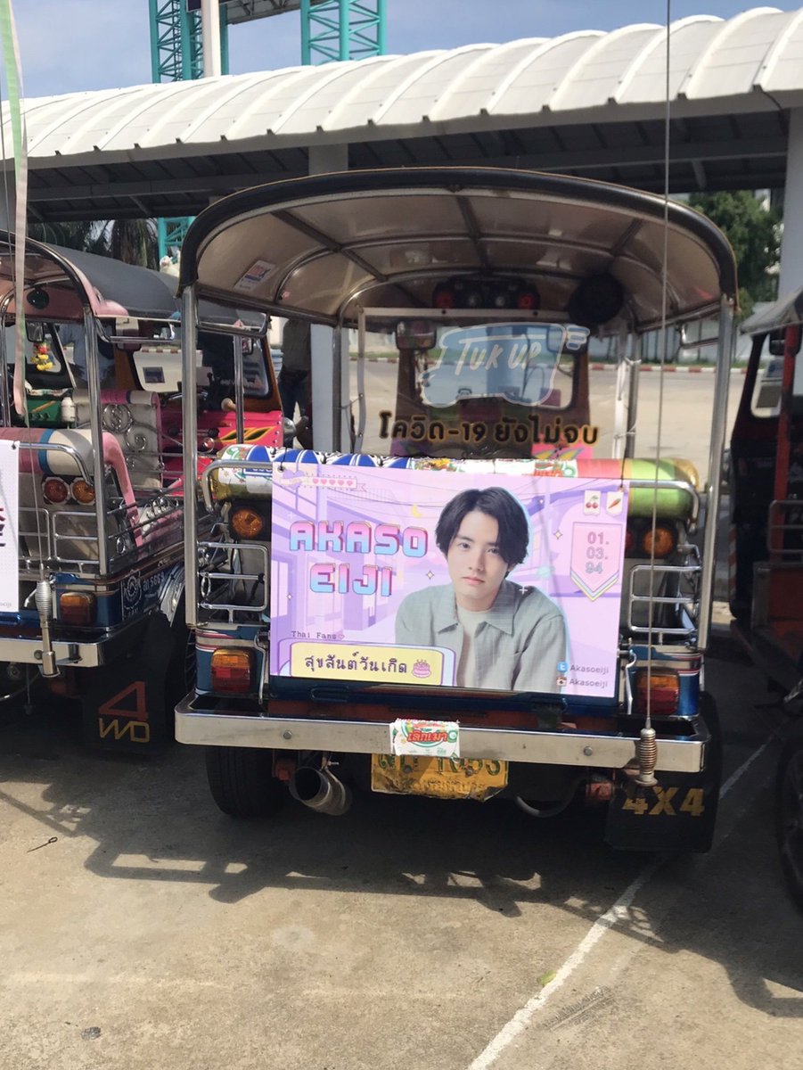 mntxjp's tweet photo. มาแล้วแม่จ๋า~ รถตุ๊กตุ๊กน้องเอจิที่เราโดเนทกันไปค่ะะะะ 🛺🐰
น้องน่ารักมากกก น่ารักกว่าที่คิดนะคะะ 🥺🤏🏻
ใครได้เจอน้องก็อย่าลืมถ่ายรูปแล้วติดแท็ก มาอวดกันเยอะๆ นะค้าาาาา ❤️✨
#สุขสันต์วันเกิดเอจิ๒๘ขวบ 
#สสวกเอจิยี้บแปดแล้ว #AkasoEiji https://t.co/LzBu0oQJuV