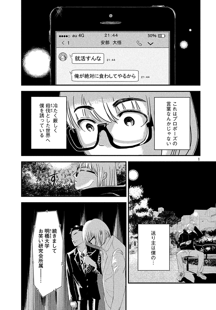 学生芸人が就活とプロで迷う話(1/18) 