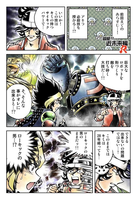 ライブアライブ リメイク記念で漫画家 島本和彦氏が漫画 超級 近未来編r を投稿 評判がよければシリーズが継続 ゲーム エンタメ最新情報のファミ通 Com