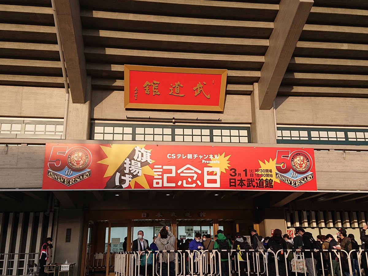 Barca_607's tweet photo. 50周年記念セレモニー、大会、この時に立ち会えることが大変嬉しく光栄に思います😭

主役である選手皆様が 
"心身ともに健全である姿" でリングに立たれる事を一ファンとして切に願いこれからも応援していきます👊

2022.3.1 #日本武道館
#NJPW #njpw50th
#新日本プロレス 
#旗揚げ記念日 https://t.co/zLtqN0CEK6