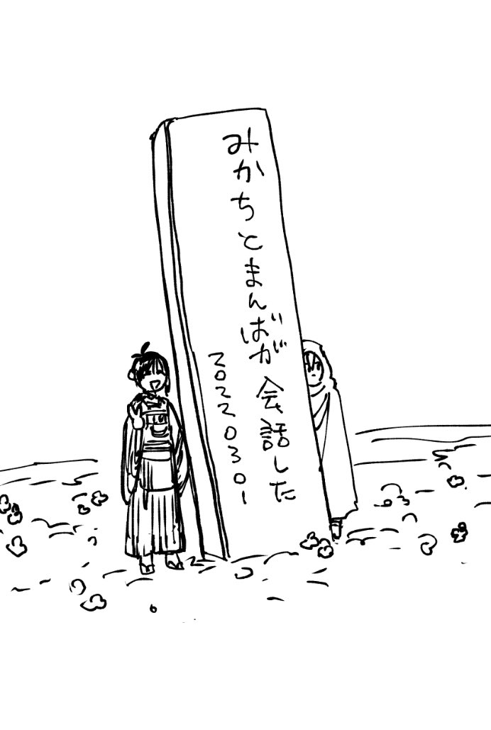 通話相手の友達が記念碑建ててくれたwww 
