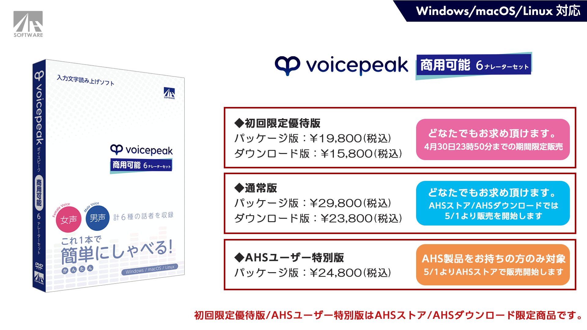 AHSストア