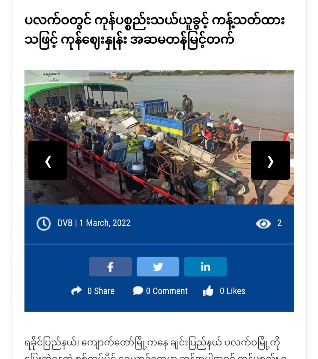 Price of commodities in #PaLetWa has skyrocketed since SAC banned transportation of rice bags, cement, tin &amp; its related items and fuels. It's learnt that water vehicles are not allowed those items without the recommendation letter of regional minister under SAC.

#2022Mar1Coup