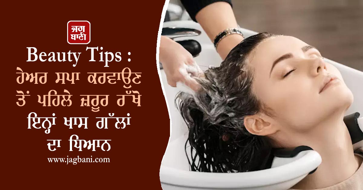 JagbaniOnline's tweet photo. Beauty Tips : ਹੇਅਰ ਸਪਾ ਕਰਵਾਉਣ ਤੋਂ ਪਹਿਲੇ ਜ਼ਰੂਰ ਰੱਖੋ ਇਨ੍ਹਾਂ ਖਾਸ ਗੱਲਾਂ ਧਿਆਨ
https://t.co/BdAYtFQud3
#BeautyTips #SomeTips #HairSpa https://t.co/2ywKqcPku3