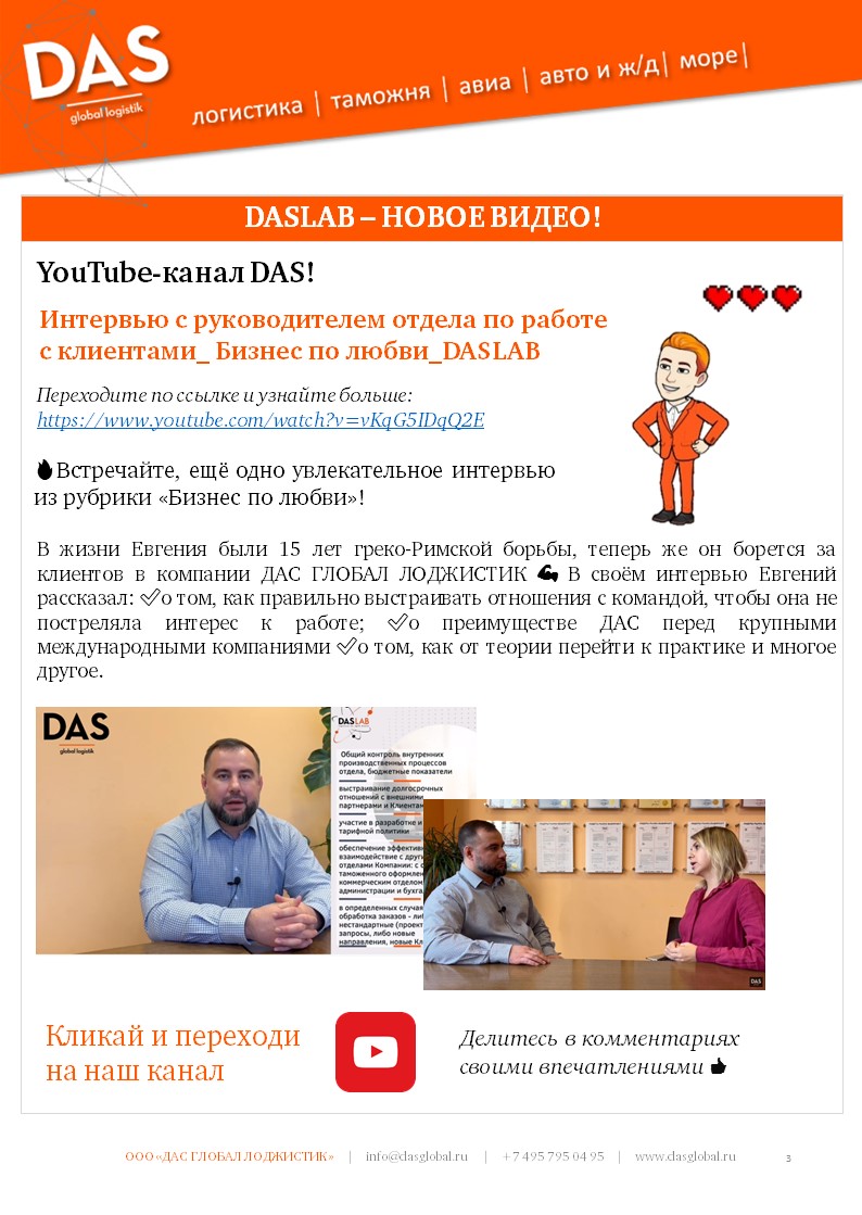 DAS_GLOBAL's tweet photo. NEW DIJEST - НОВЫЙ ВЫПУСК № 7! 
Все самое важное и актуальное из мира логистики! 
Переходите по ссылке - https://t.co/1DI6CZEdVb

#news #dijest #logistics #таможня #грузоперевозки #customsclearance #россия #мир #страна #бизнес #проекты #swift https://t.co/YcPMqzOrnF